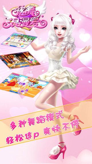 炫舞浪漫爱无限内购版下载,炫舞浪漫爱,音乐手游,舞蹈手游,恋爱手游
