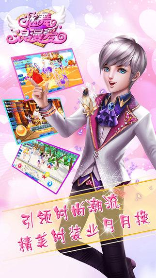 炫舞浪漫爱无限内购版下载,炫舞浪漫爱,音乐手游,舞蹈手游,恋爱手游