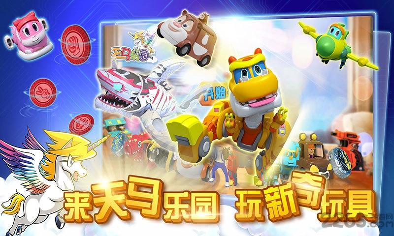 天马乐园游戏下载,天马乐园,儿童游戏,早教游戏