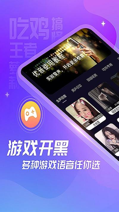 优音变声器app下载,优音变声器,变声app,变声器app