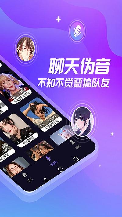 优音变声器app下载,优音变声器,变声app,变声器app